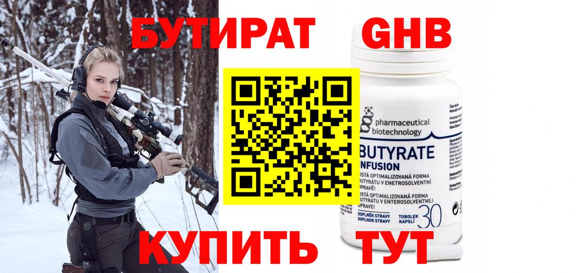 БУТИРАТ GHB  БУТИРАТ  Алексин  Вход с VPN 
