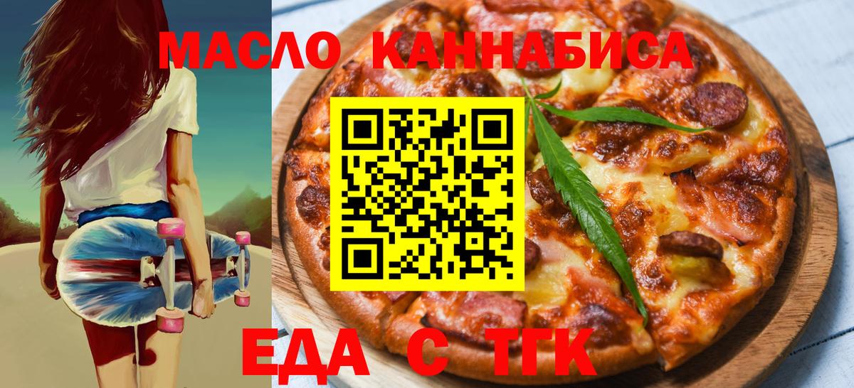 Еда ТГК конопля  Вход с VPN  Алексин 