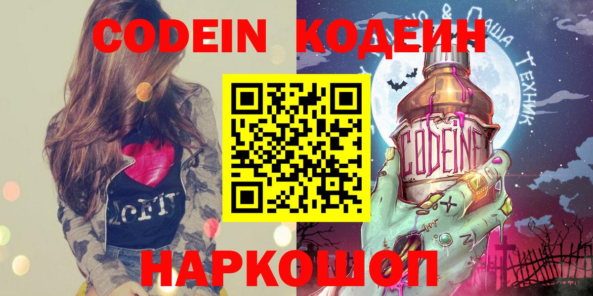 Алексин  Кодеин Purple Drank  Вход с VPN  Кодеиновый сироп Lean напиток Lean (лин) 