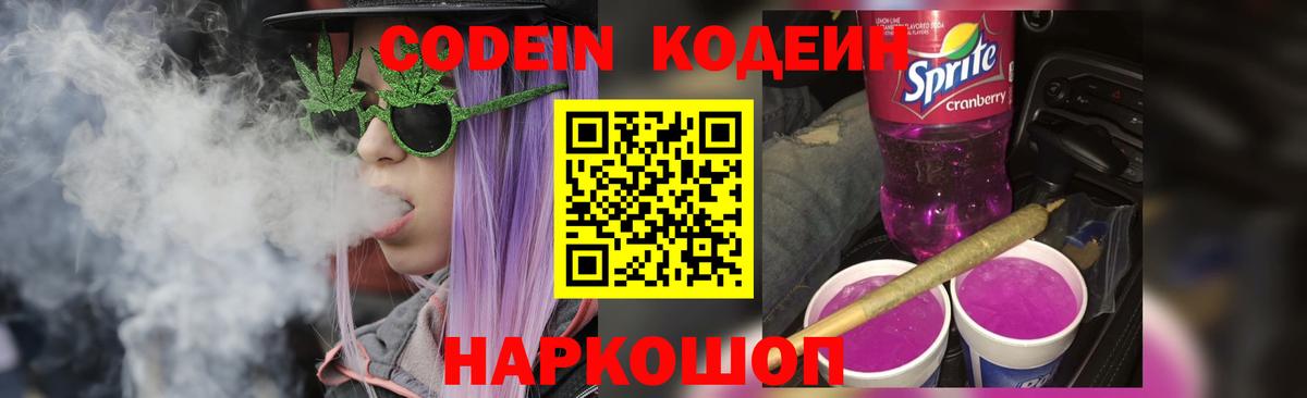 Кодеин напиток Lean (лин) Алексин