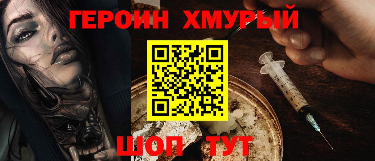 ГЕРОИН белый Алексин